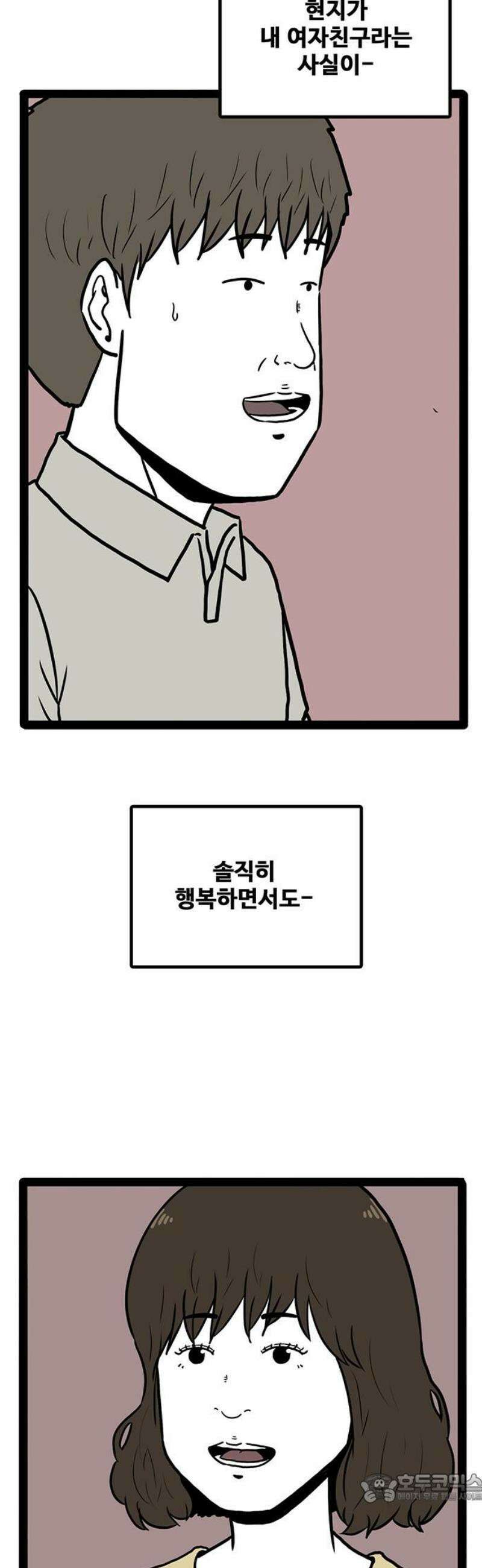 모발 구독 서비스 13화 4