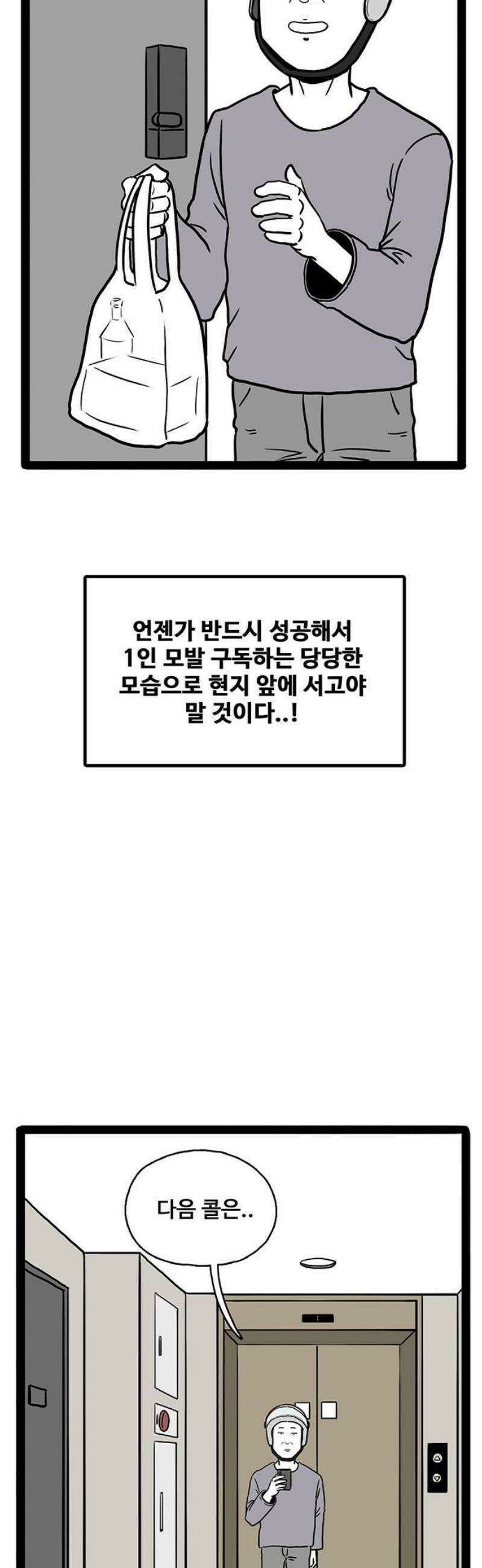 모발 구독 서비스 13화 8