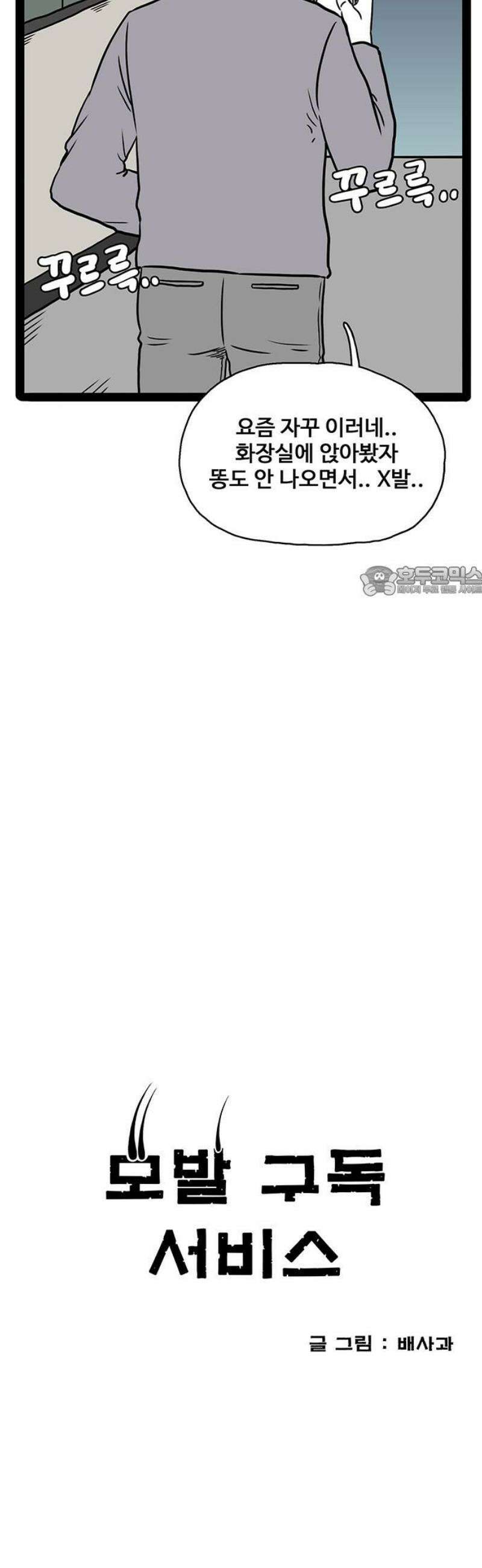 모발 구독 서비스 13화 11