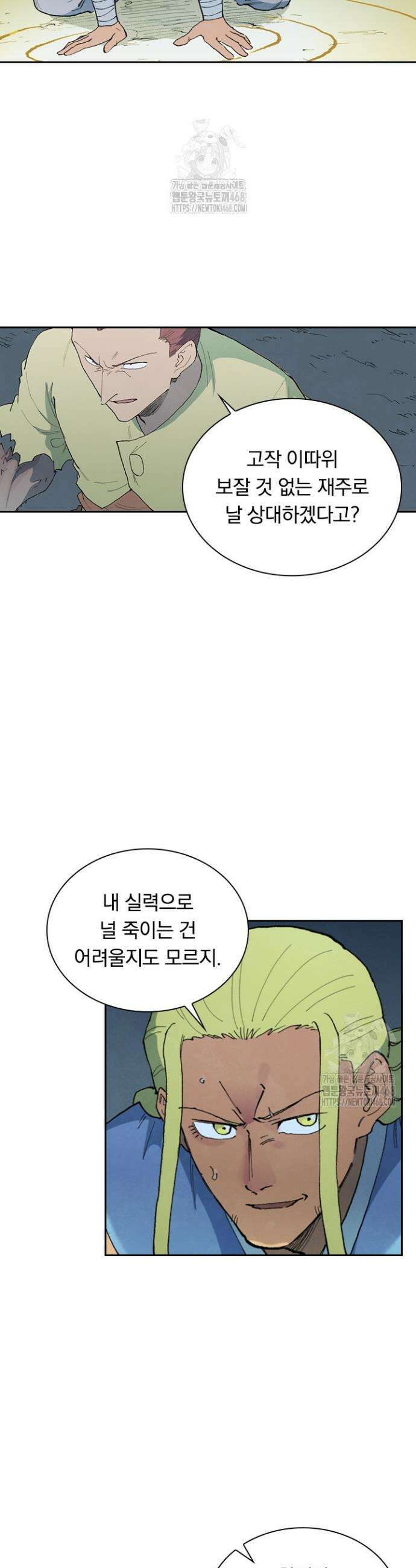 성무신결 882화 10