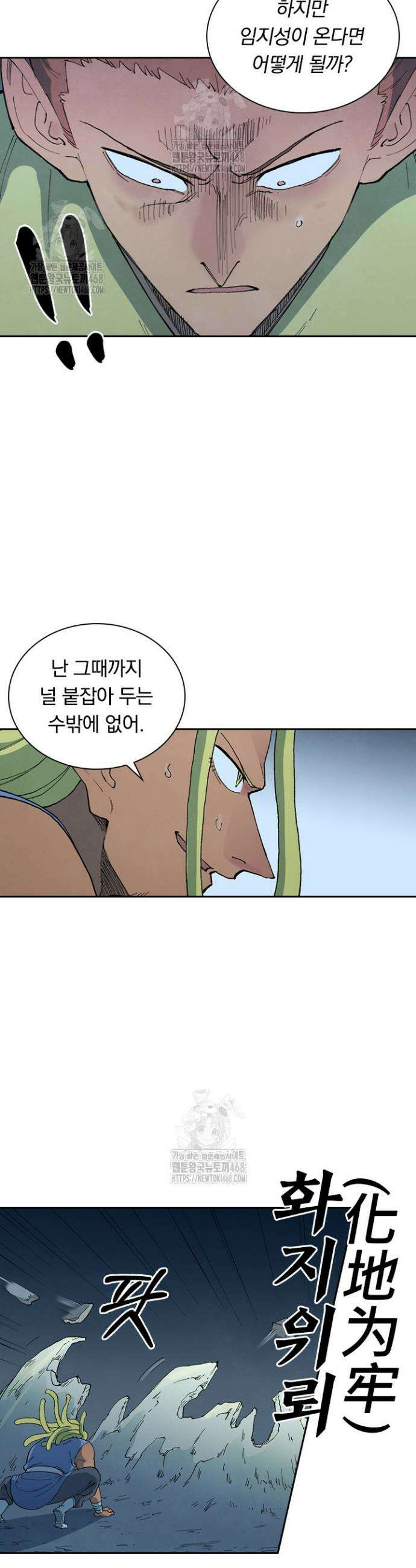 성무신결 882화 11
