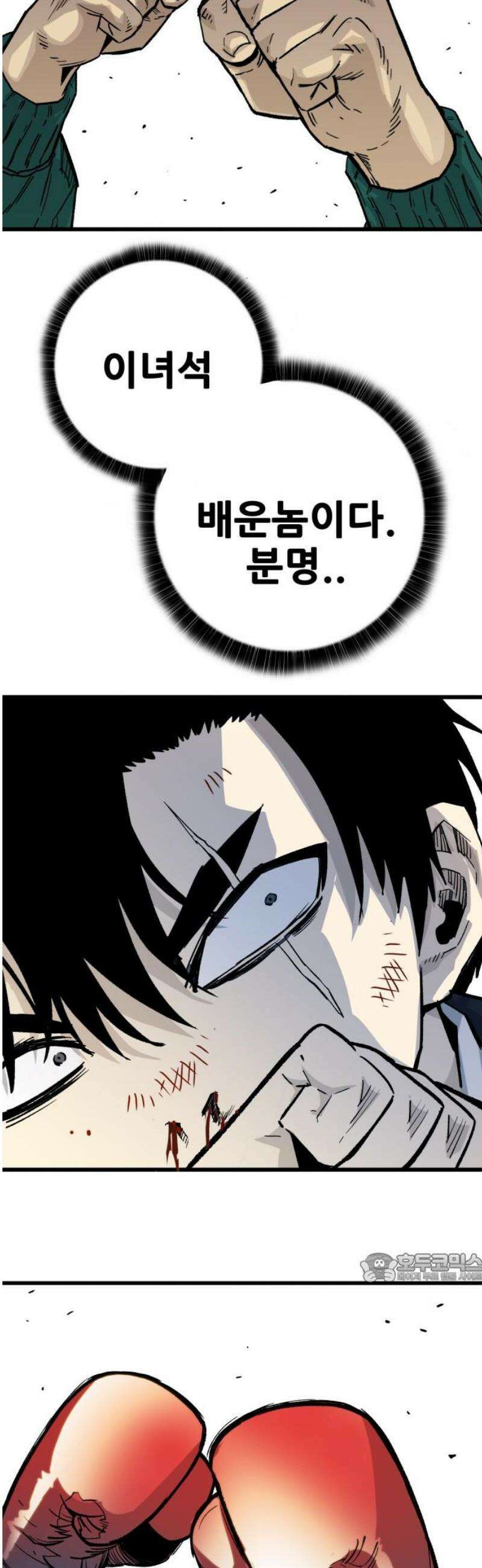 마왕 마석호 7화 2
