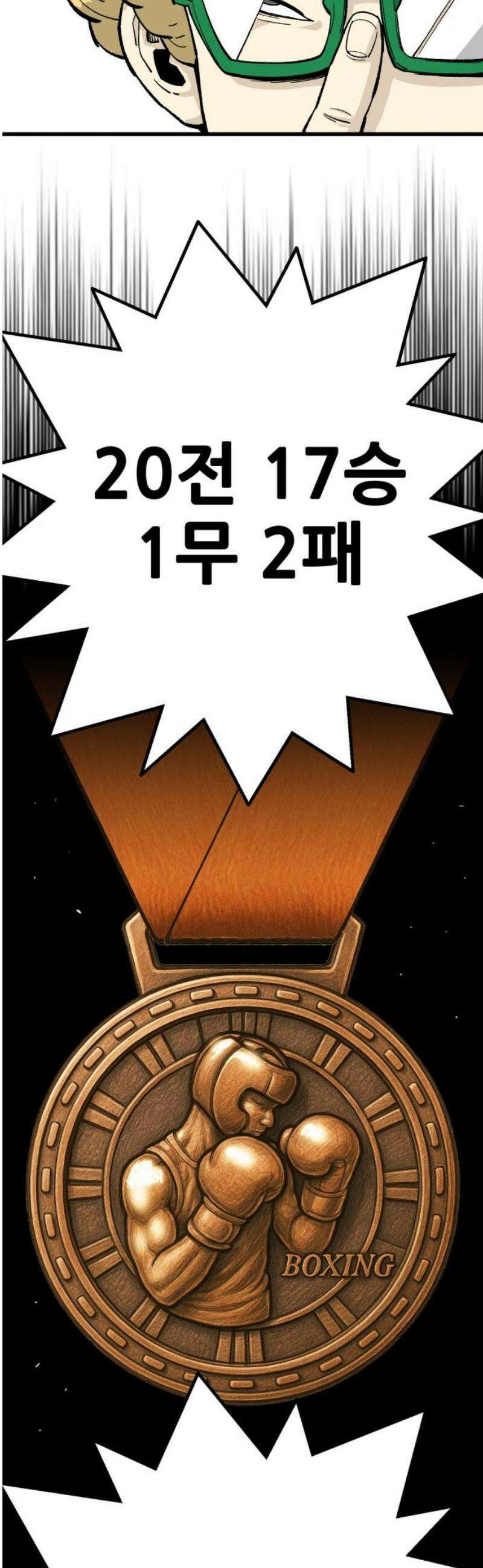 마왕 마석호 7화 6