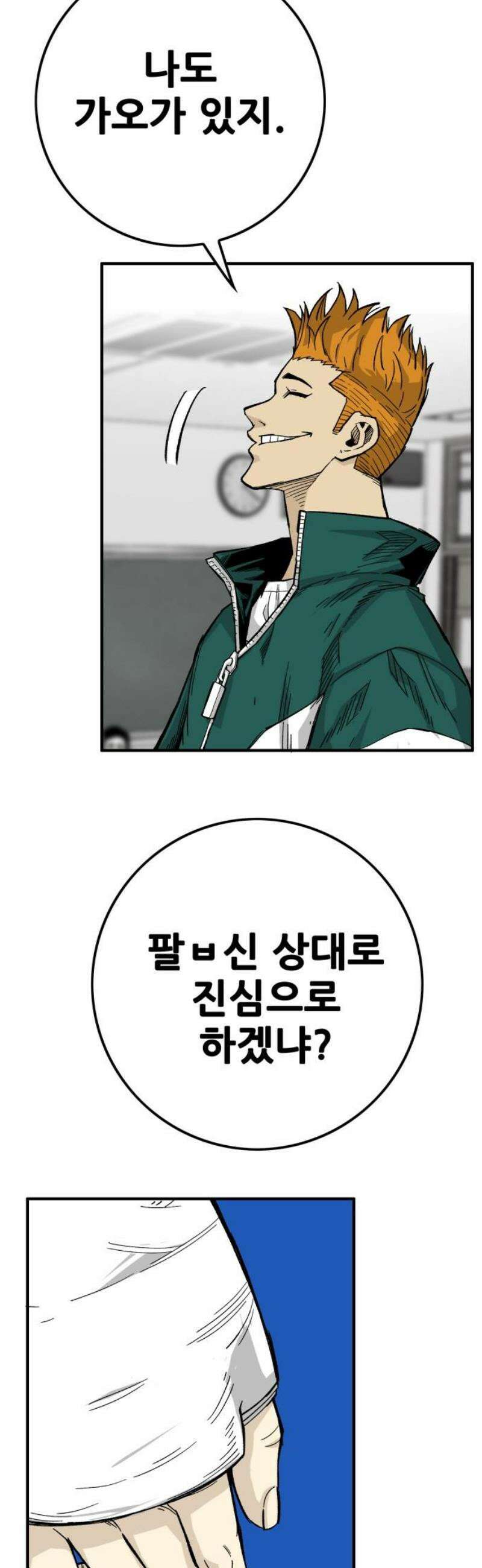 마왕 마석호 7화 10