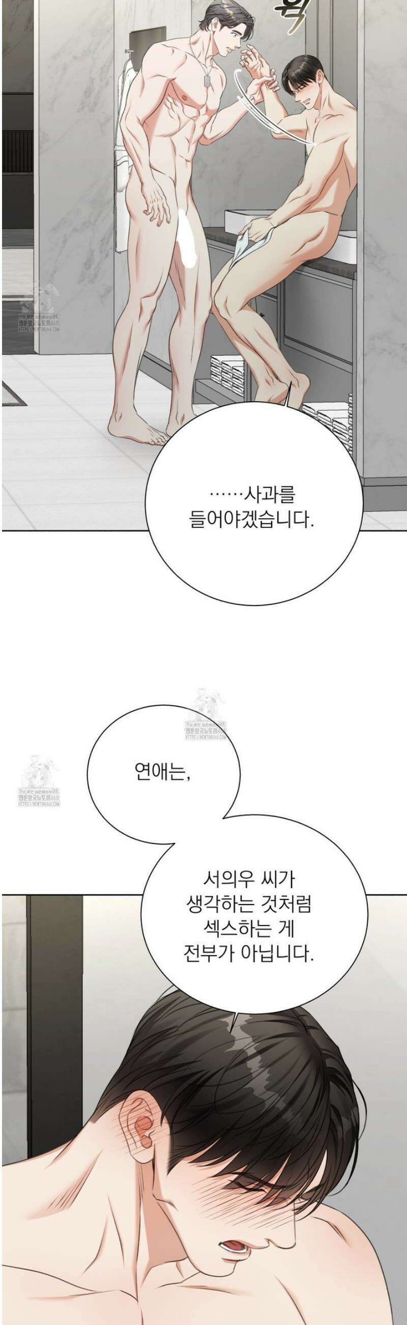 집착광공 길들이기 2회차 40화 2