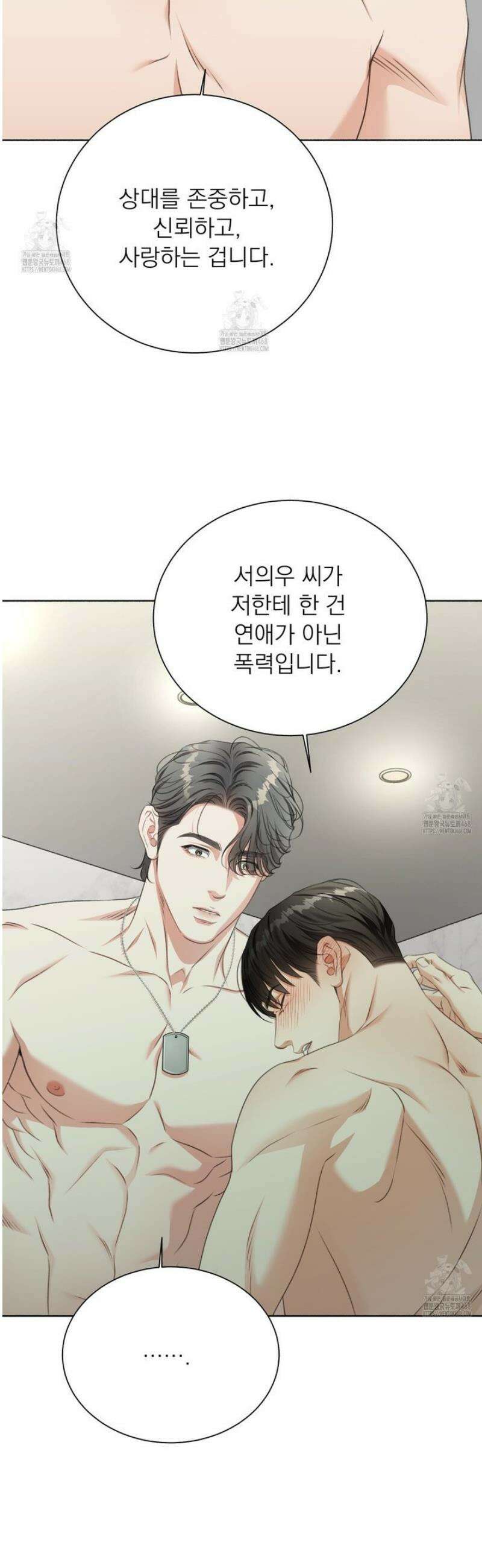 집착광공 길들이기 2회차 40화 3