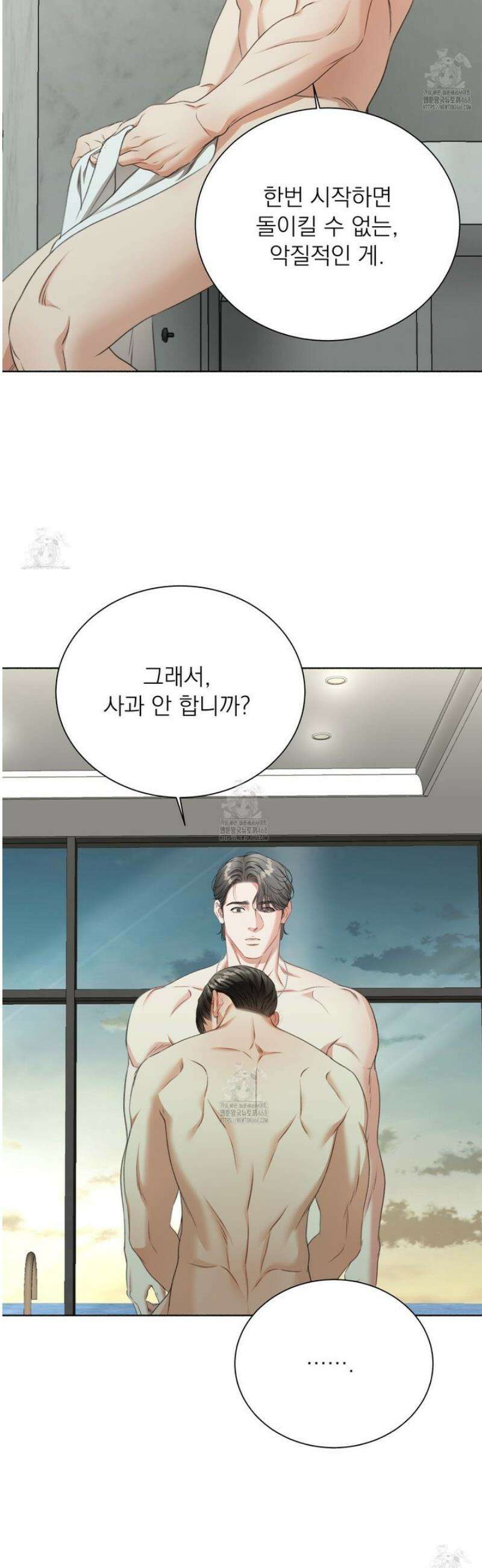 집착광공 길들이기 2회차 40화 5