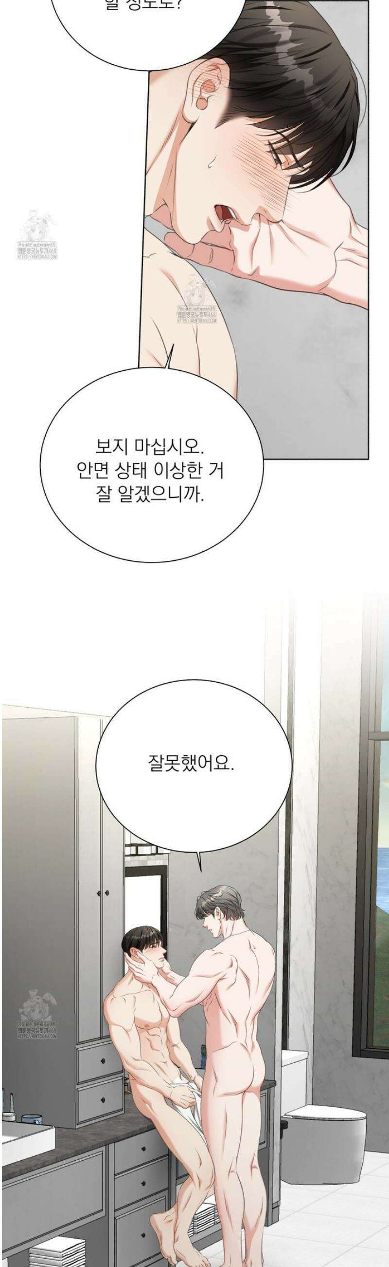 집착광공 길들이기 2회차 40화 7