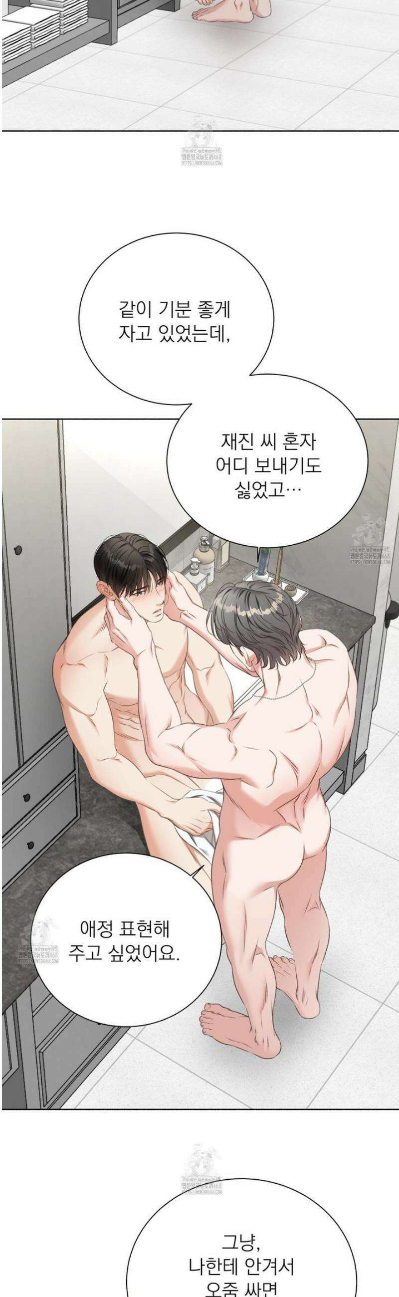 집착광공 길들이기 2회차 40화 8