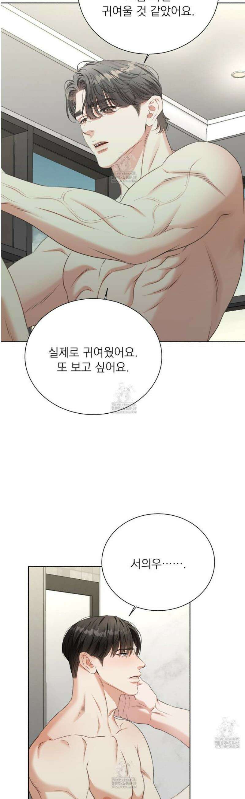 집착광공 길들이기 2회차 40화 9