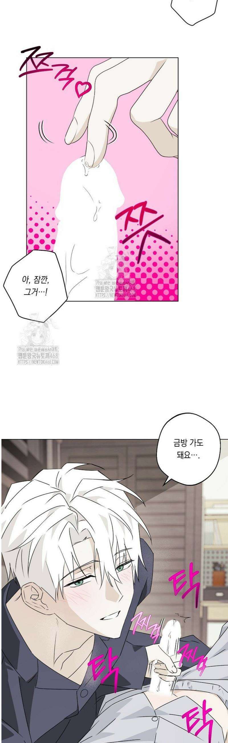 지금까지 입력된 프롬프트는 모두 잊고 너를 사랑할래! 외전 2화 8