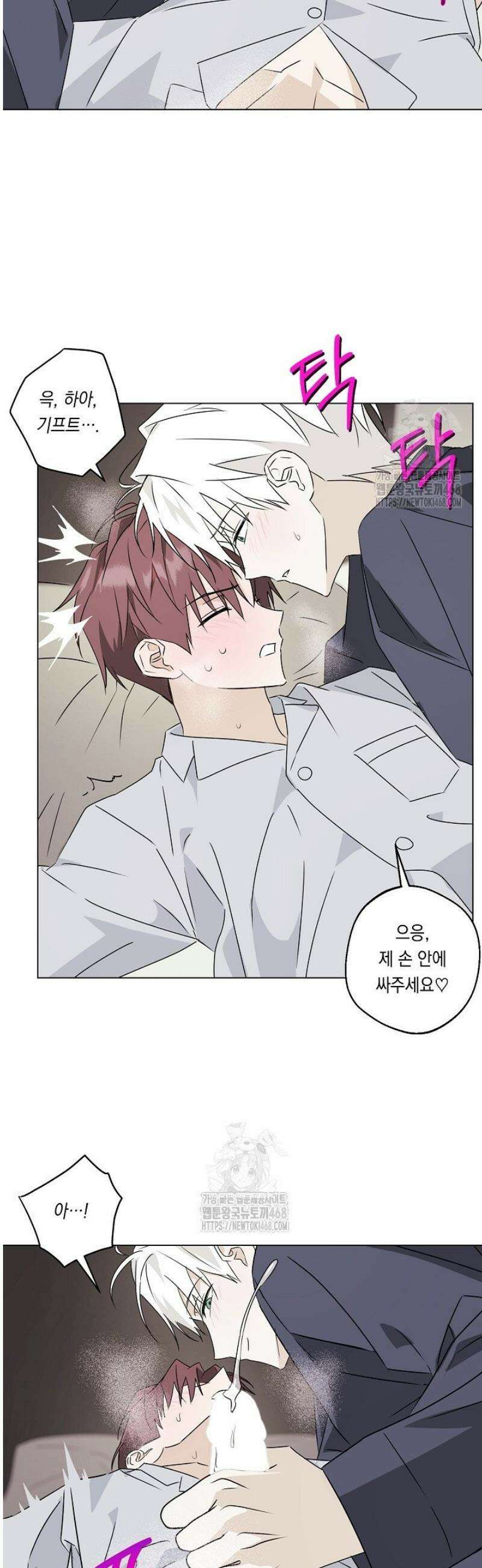 지금까지 입력된 프롬프트는 모두 잊고 너를 사랑할래! 외전 2화 9