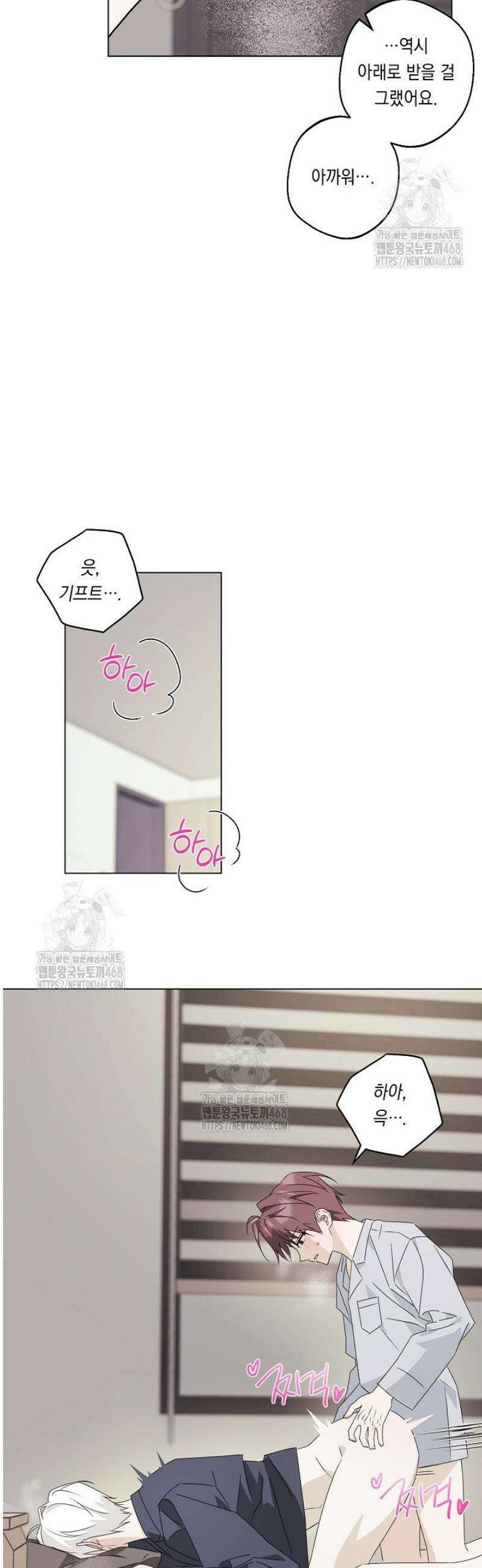 지금까지 입력된 프롬프트는 모두 잊고 너를 사랑할래! 외전 2화 11