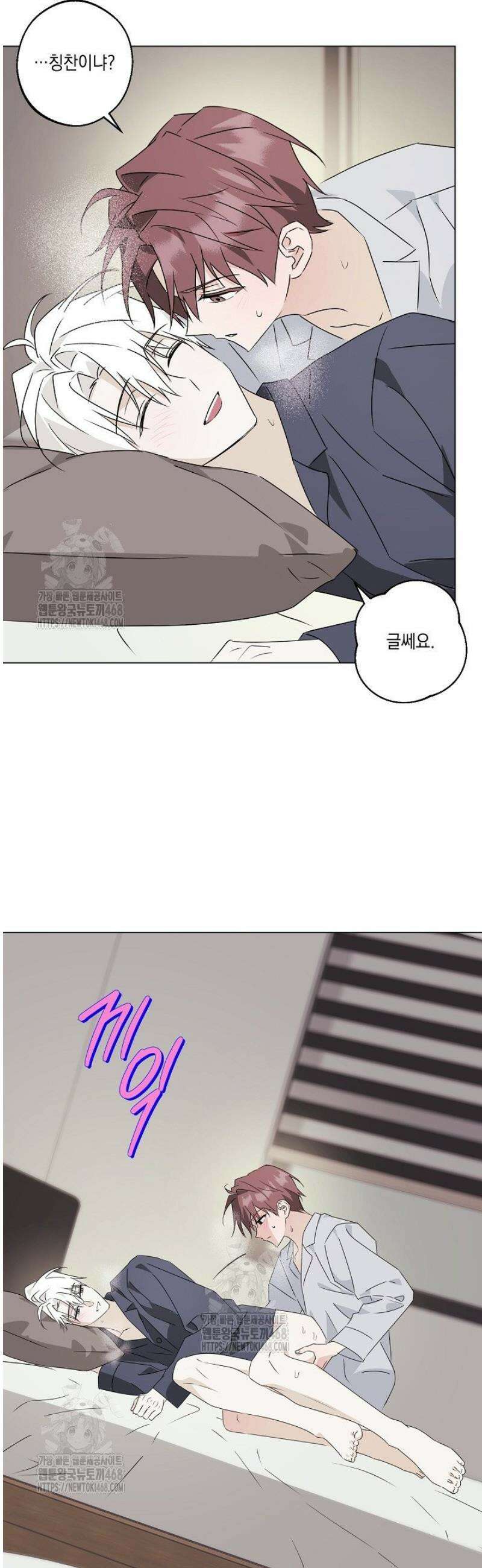 지금까지 입력된 프롬프트는 모두 잊고 너를 사랑할래! 외전 2화 20
