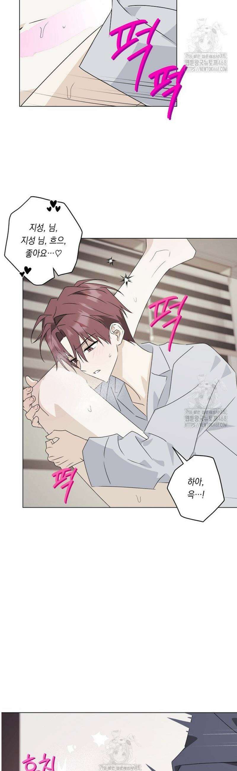 지금까지 입력된 프롬프트는 모두 잊고 너를 사랑할래! 외전 2화 24