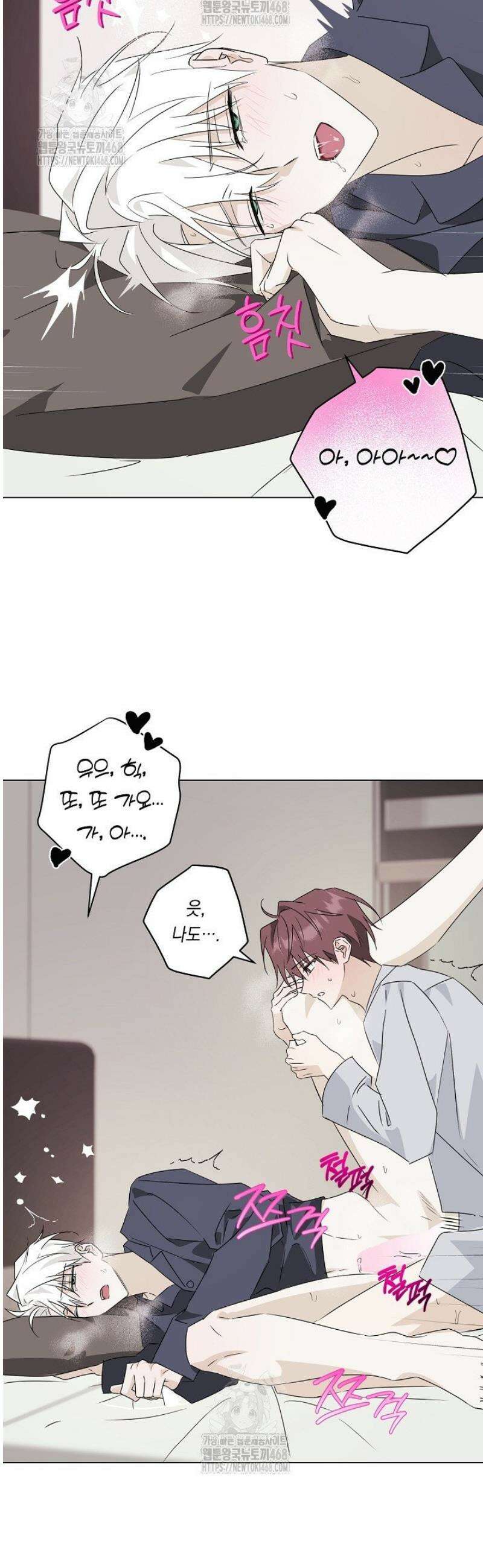 지금까지 입력된 프롬프트는 모두 잊고 너를 사랑할래! 외전 2화 25