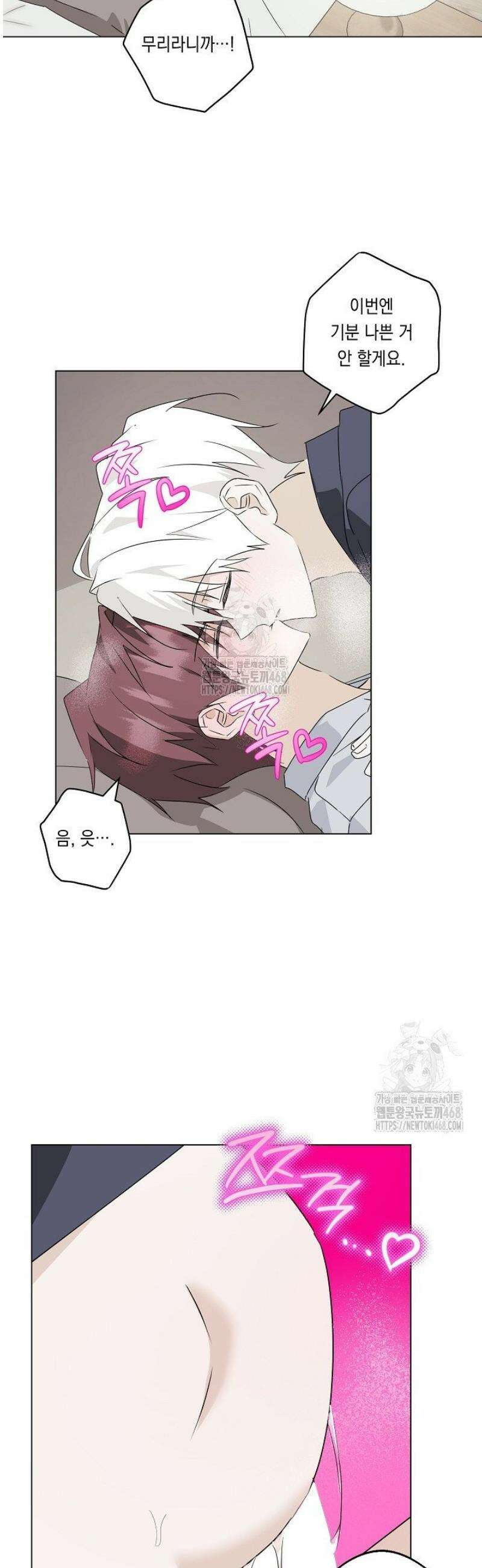 지금까지 입력된 프롬프트는 모두 잊고 너를 사랑할래! 외전 2화 29