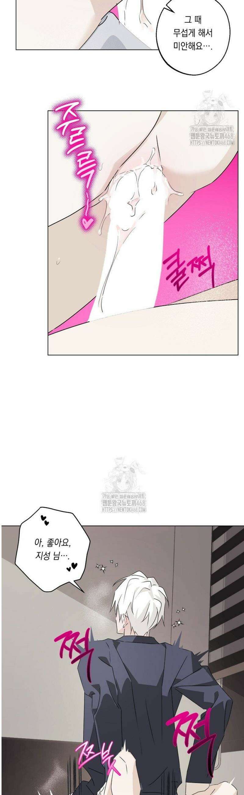 지금까지 입력된 프롬프트는 모두 잊고 너를 사랑할래! 외전 2화 30