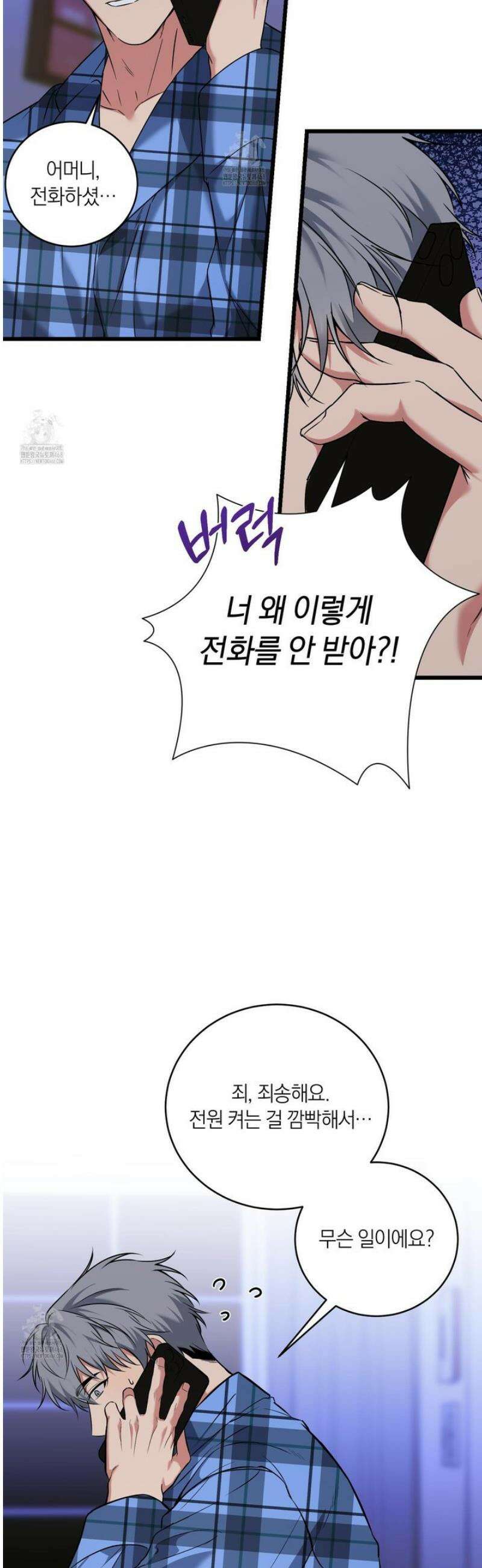 인비저블 파트너 35화 2