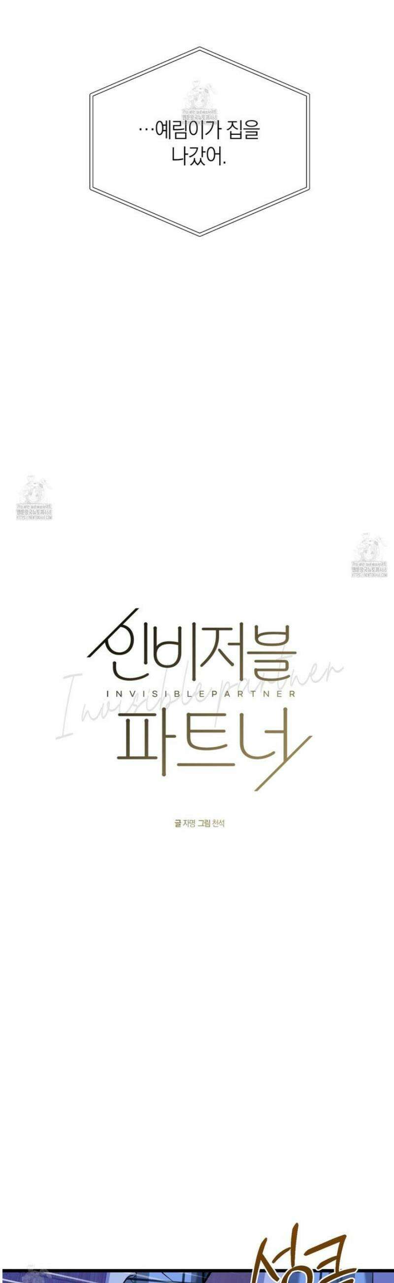인비저블 파트너 35화 4
