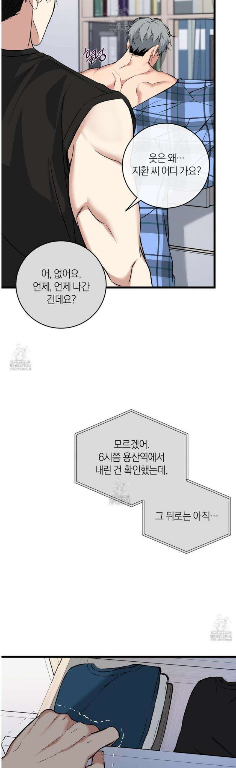 인비저블 파트너 35화 7