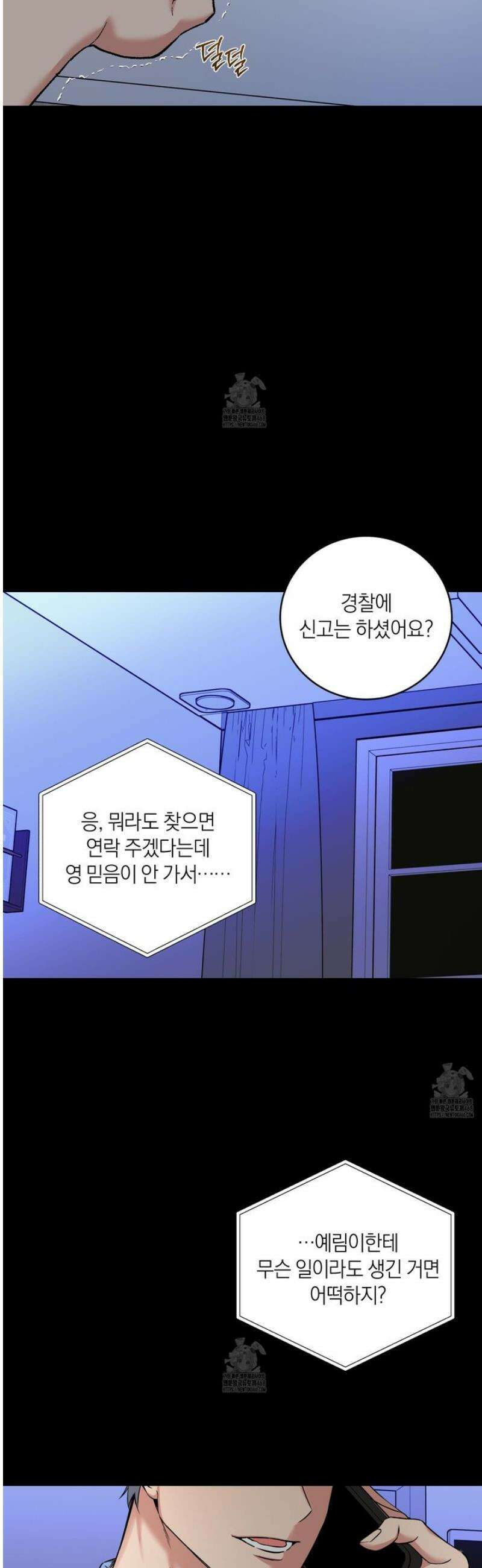 인비저블 파트너 35화 8