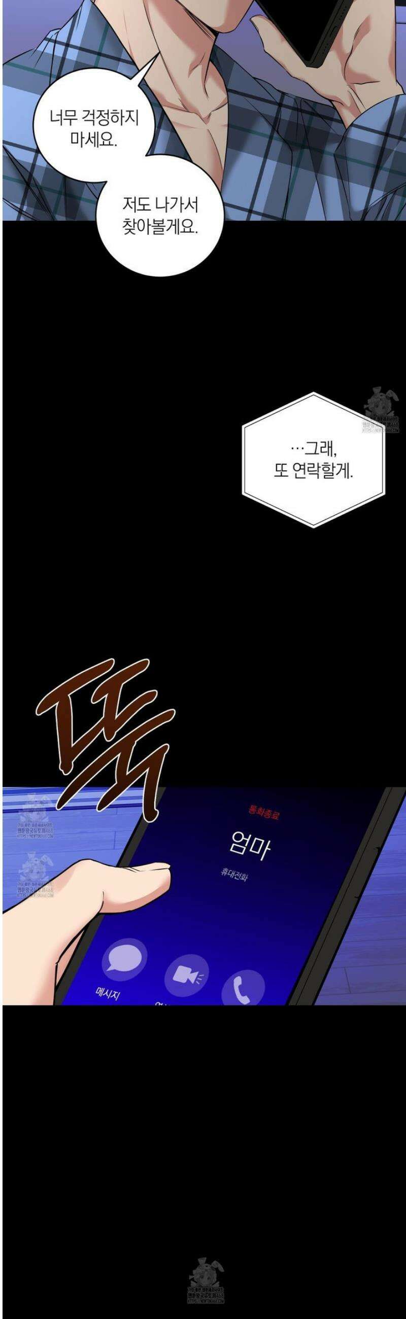 인비저블 파트너 35화 9