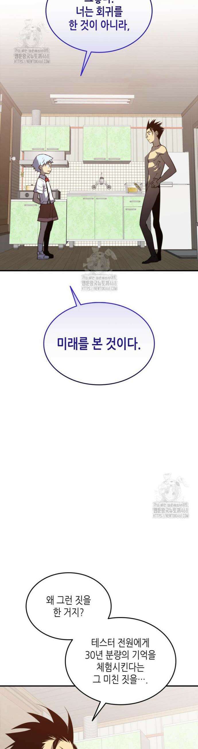 닳고닳은 뉴비 242화(최종 완결) 23