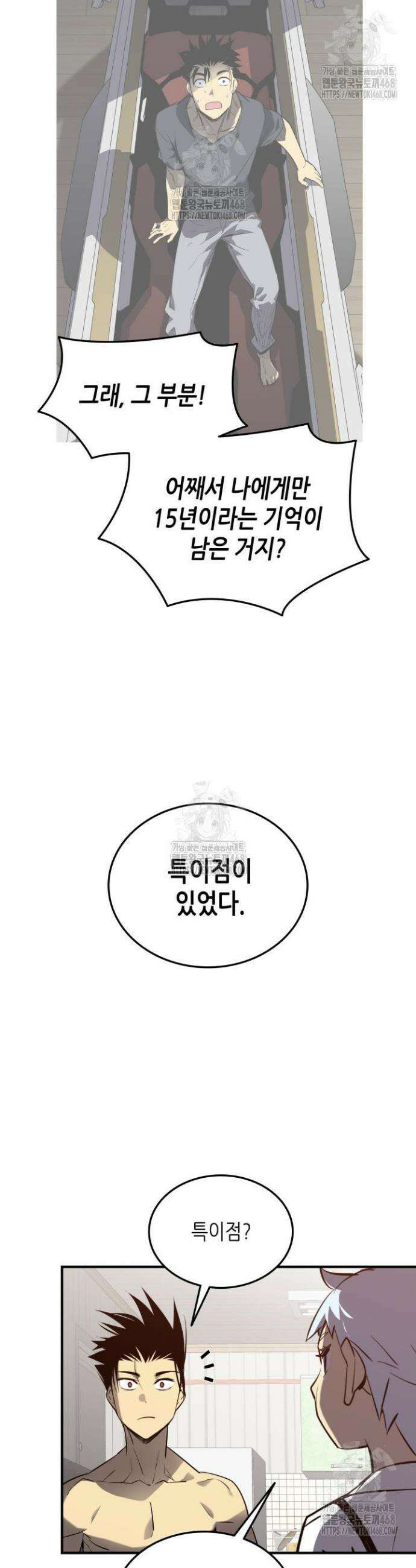 닳고닳은 뉴비 242화(최종 완결) 28