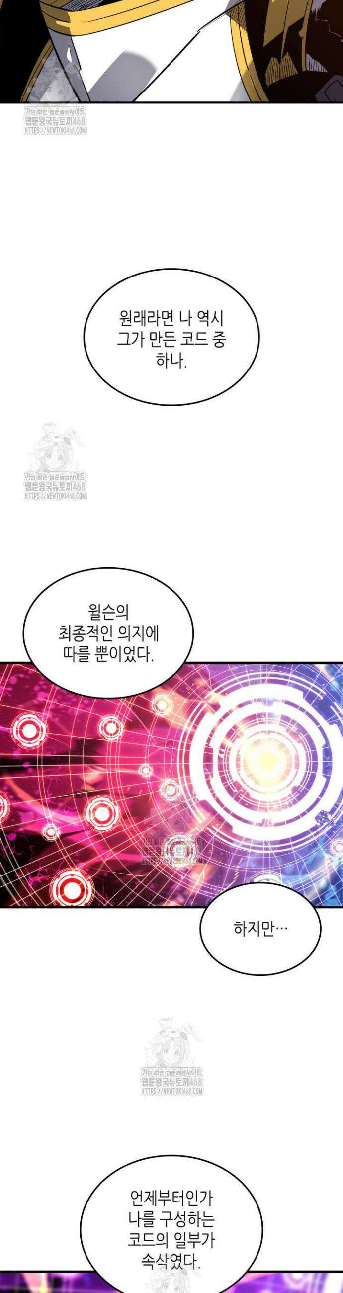 닳고닳은 뉴비 242화(최종 완결) 32