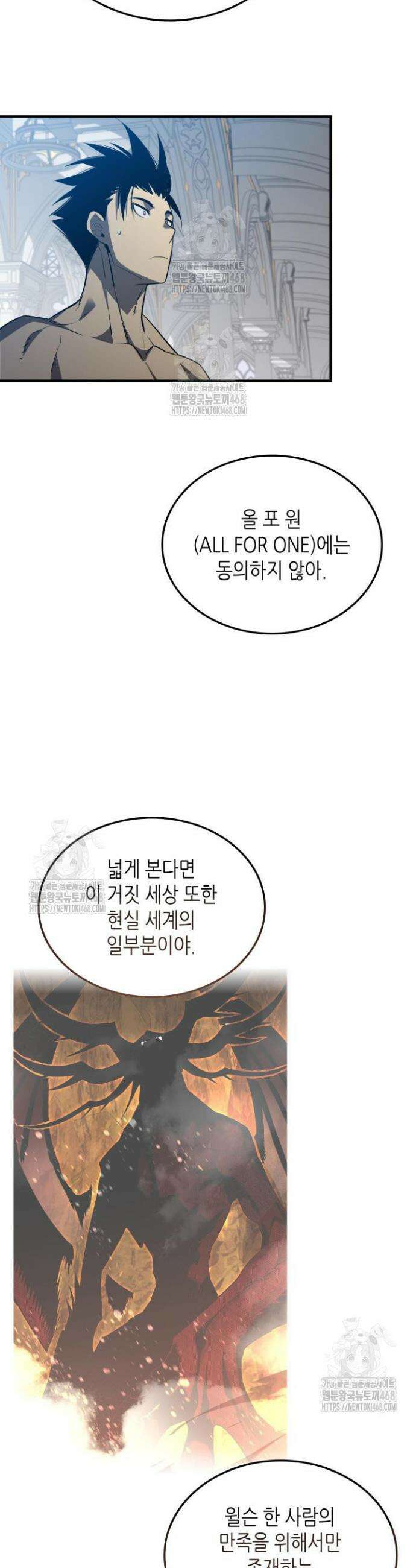 닳고닳은 뉴비 242화(최종 완결) 34