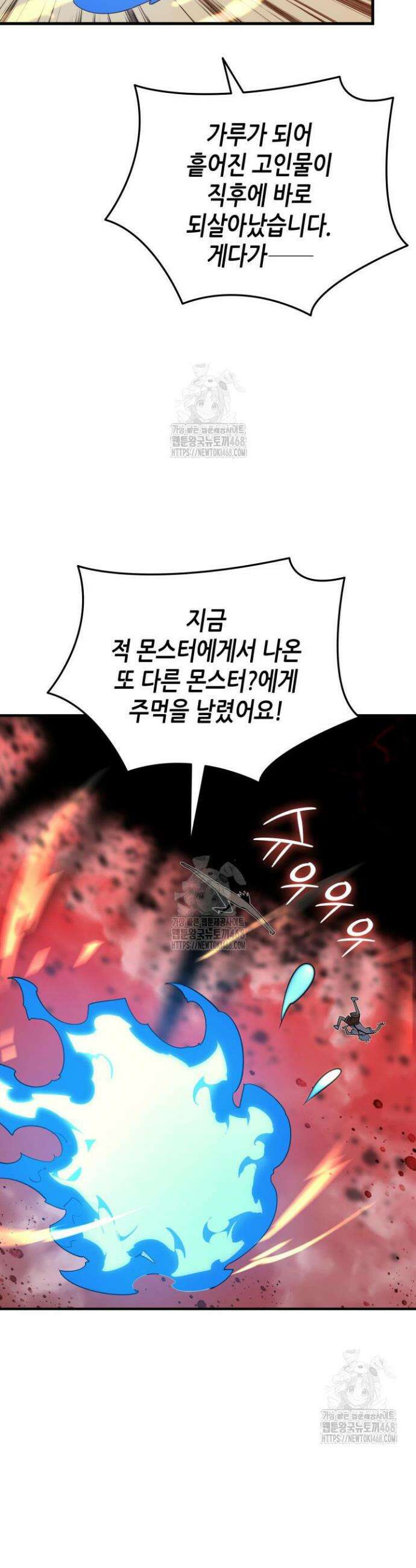 닳고닳은 뉴비 242화(최종 완결) 46