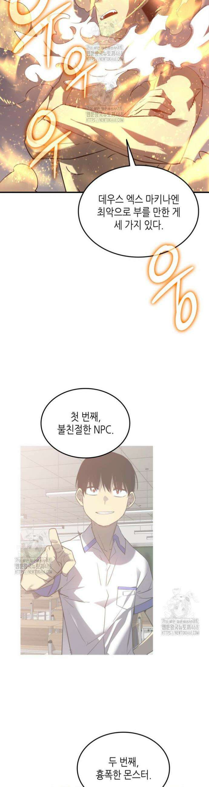 닳고닳은 뉴비 242화(최종 완결) 51
