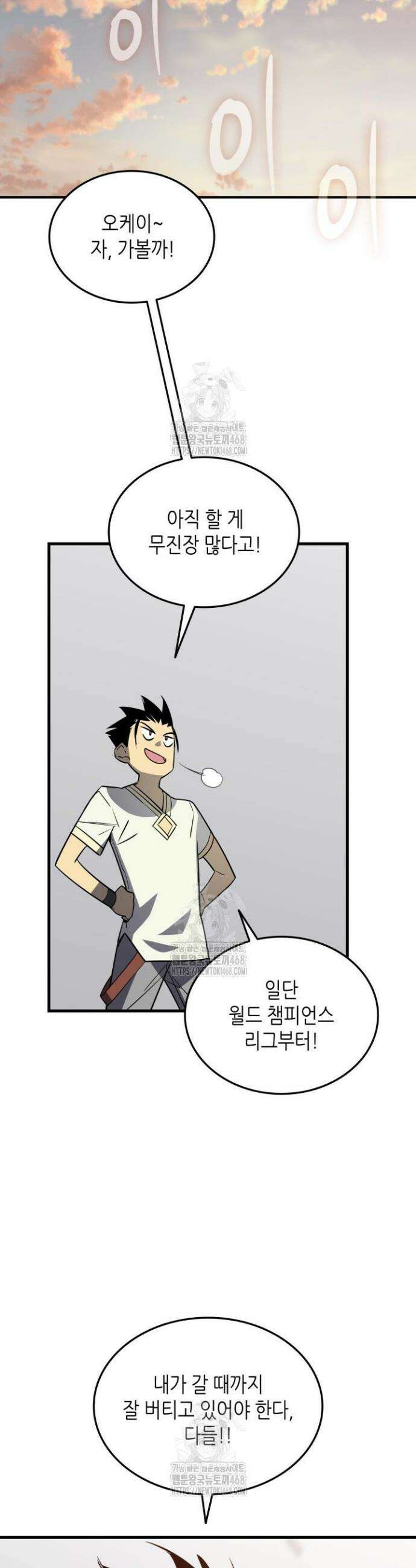 닳고닳은 뉴비 242화(최종 완결) 64