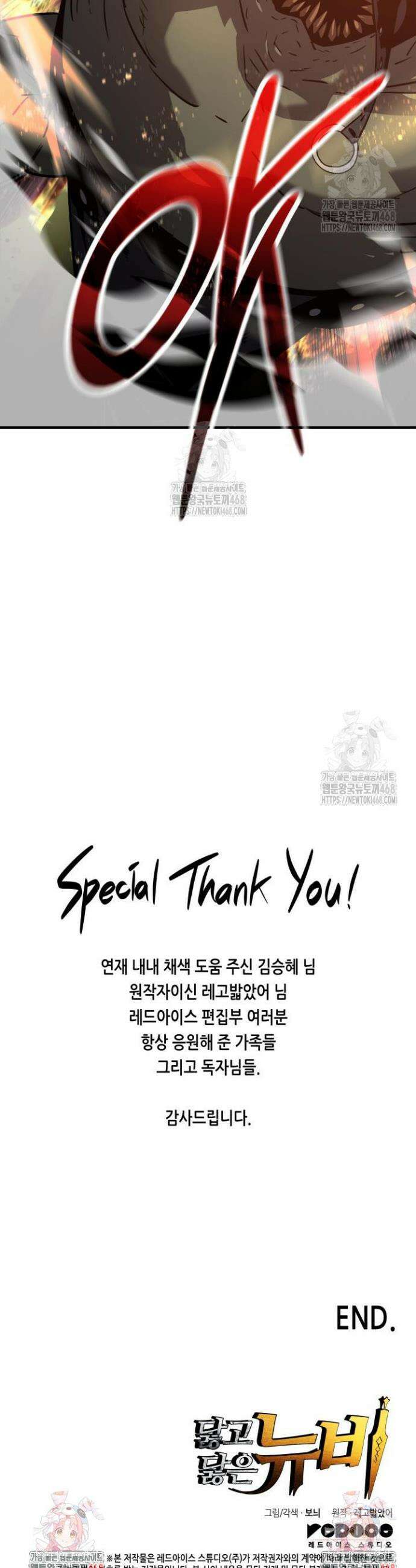 닳고닳은 뉴비 242화(최종 완결) 66
