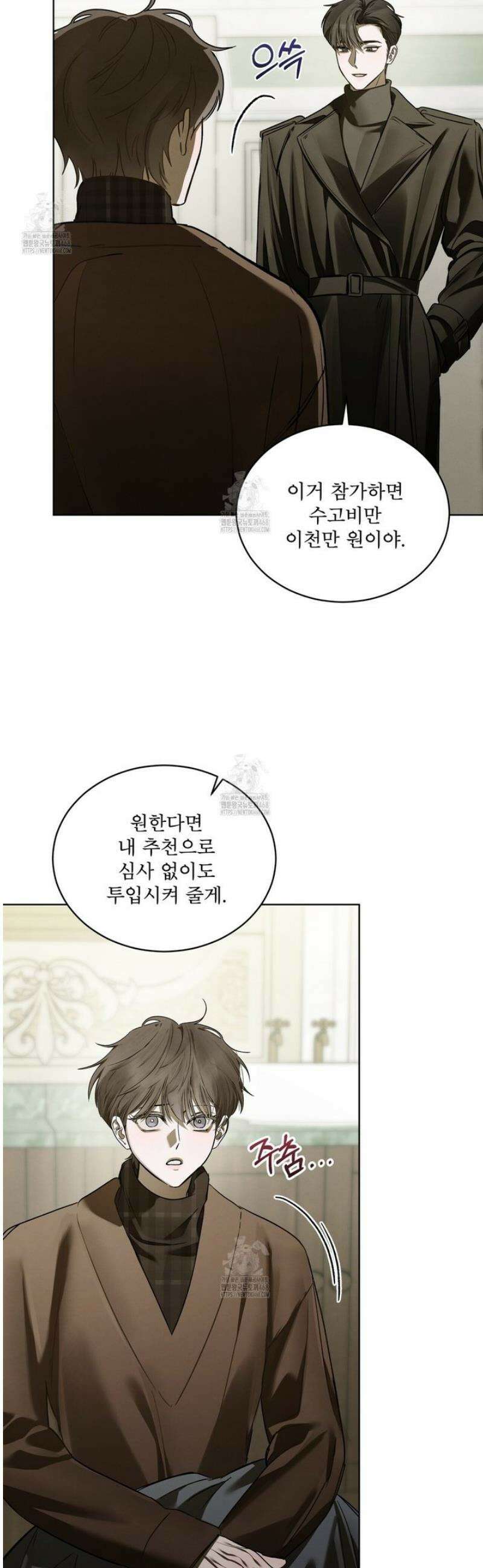친애하는 나의 호러에게 26화 8