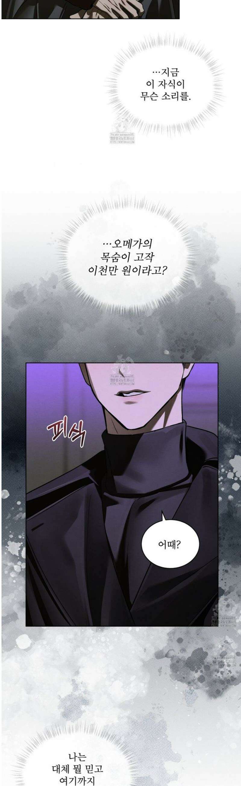 친애하는 나의 호러에게 26화 9