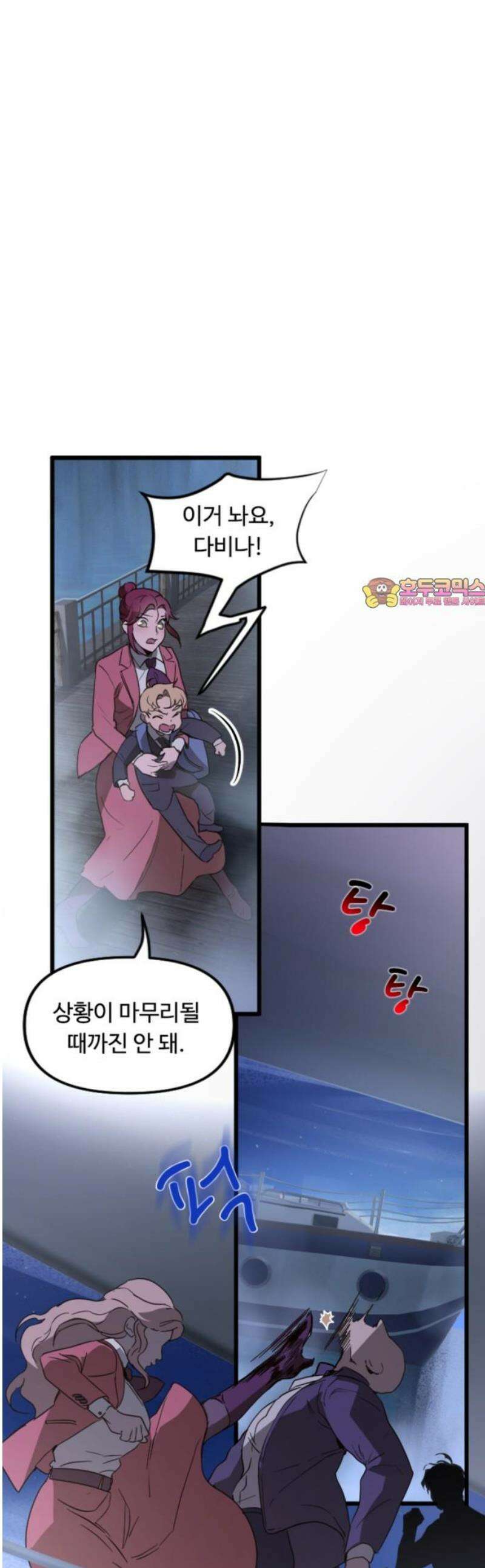 마피아 내니 70화 1