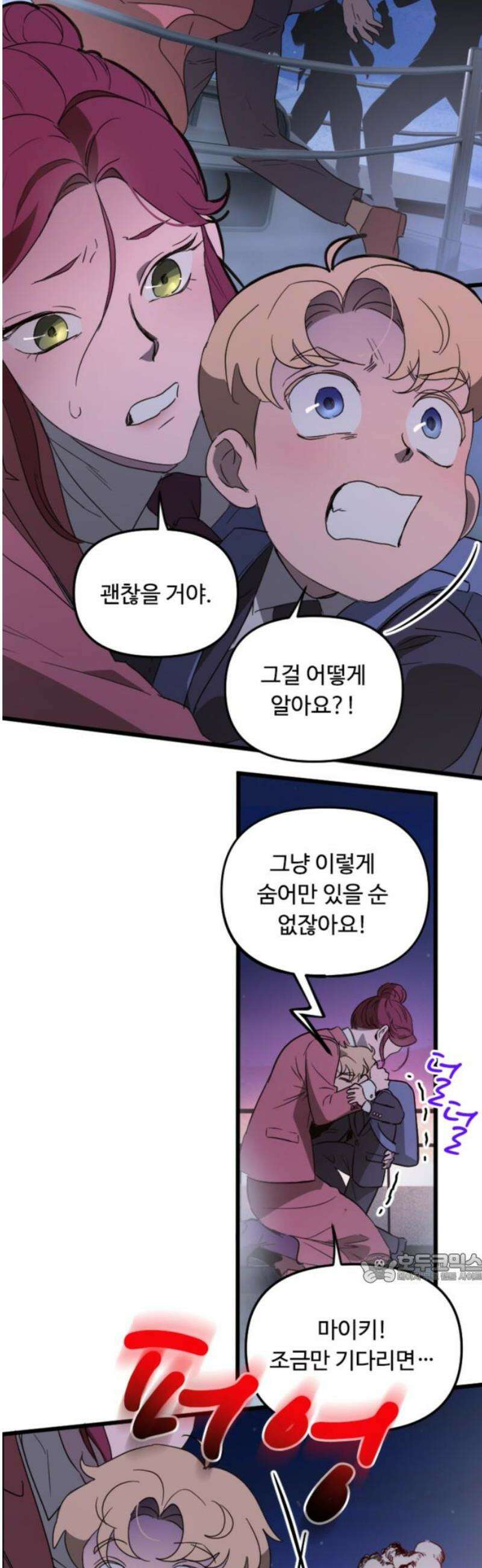 마피아 내니 70화 2