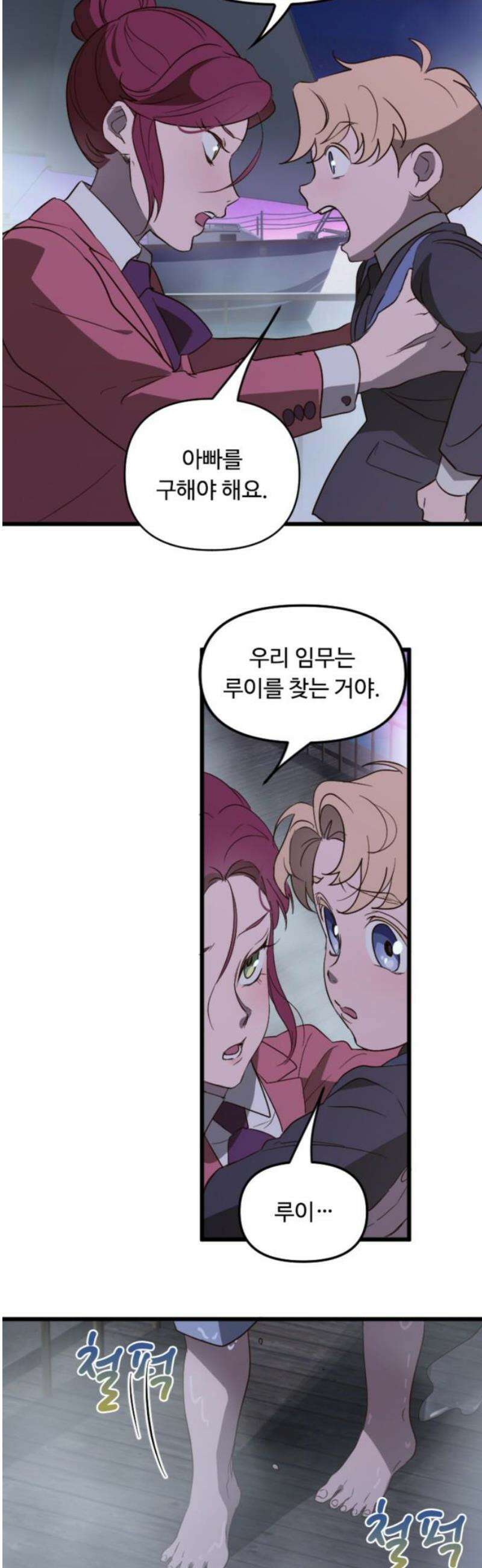 마피아 내니 70화 5