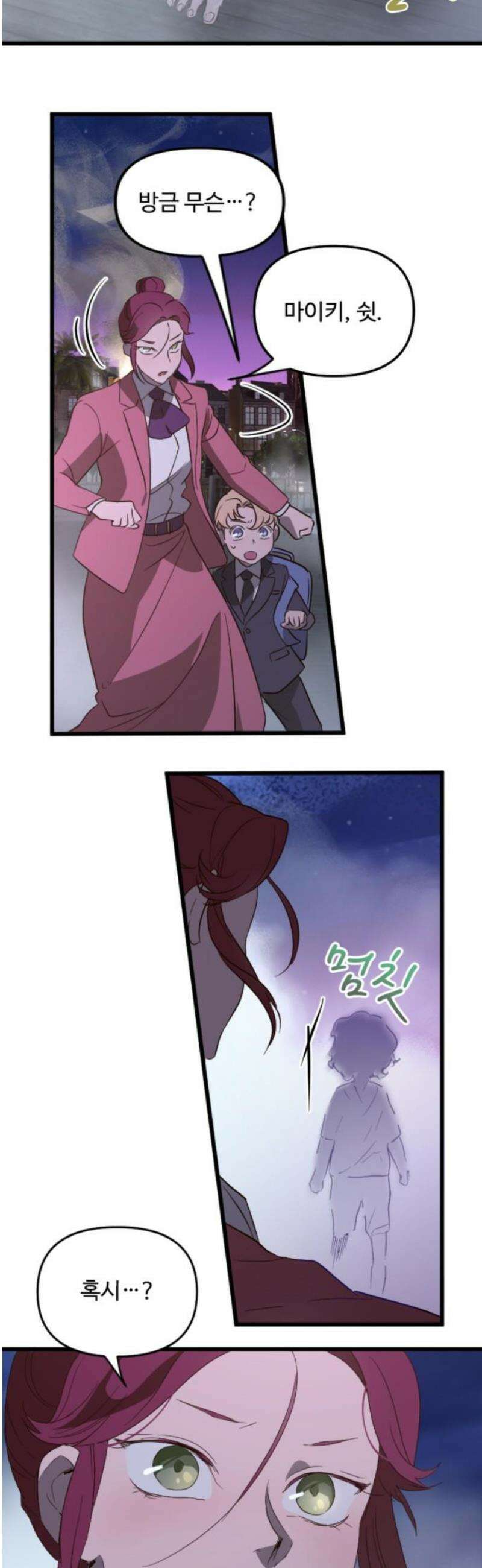 마피아 내니 70화 6