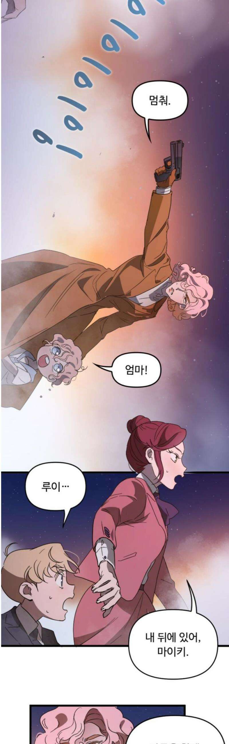 마피아 내니 70화 10