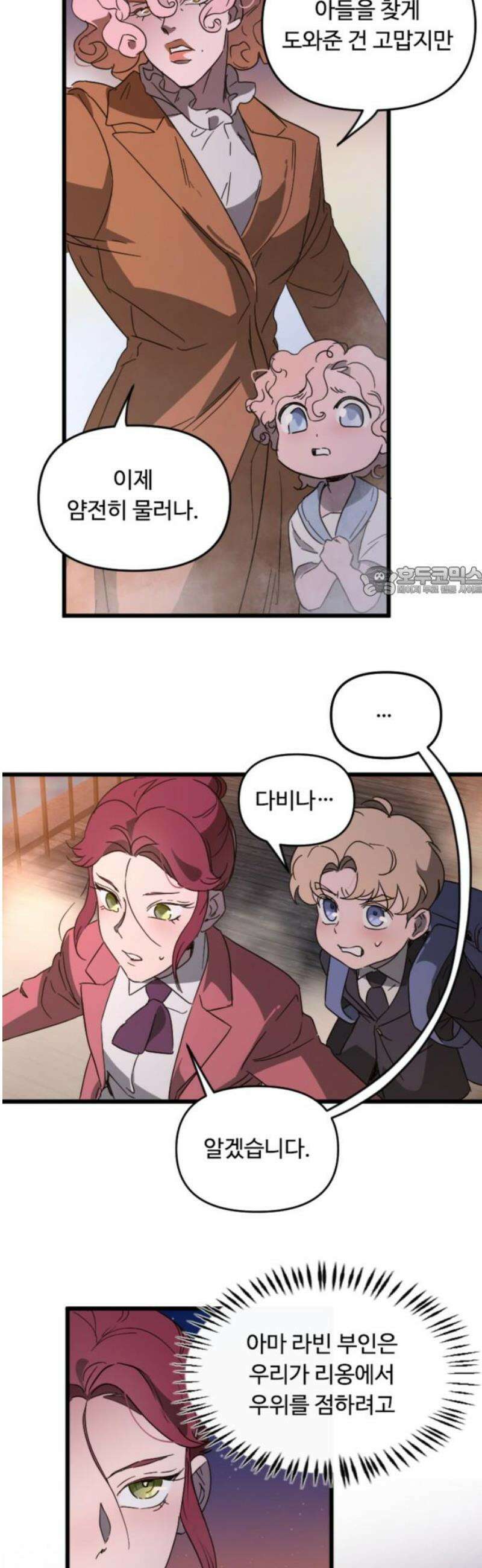 마피아 내니 70화 11