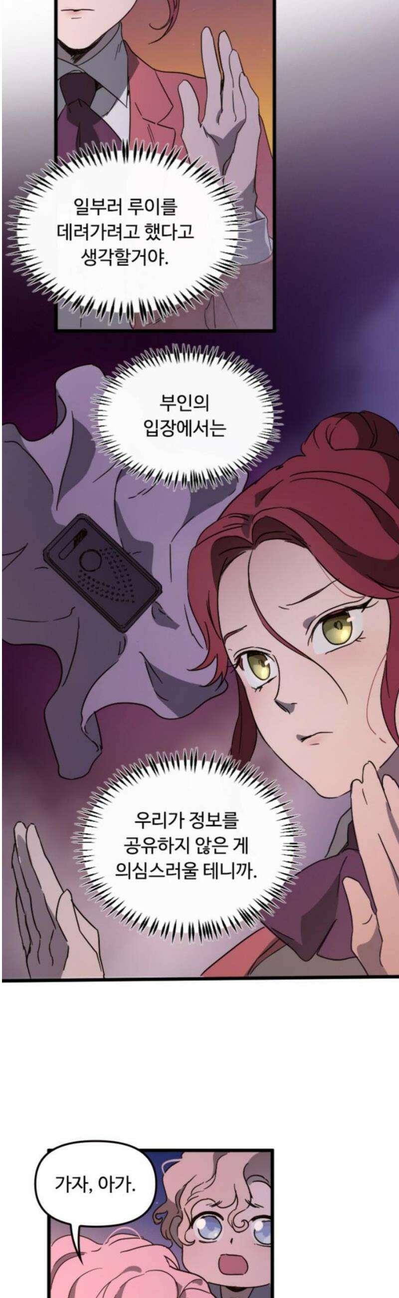 마피아 내니 70화 12