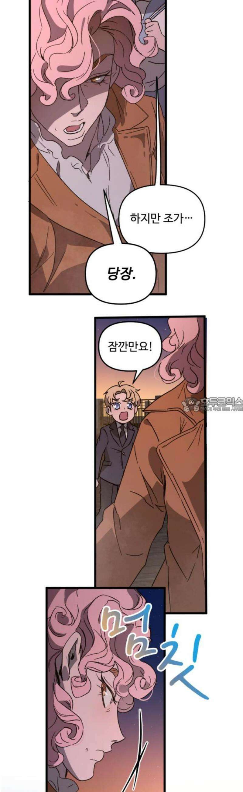 마피아 내니 70화 13