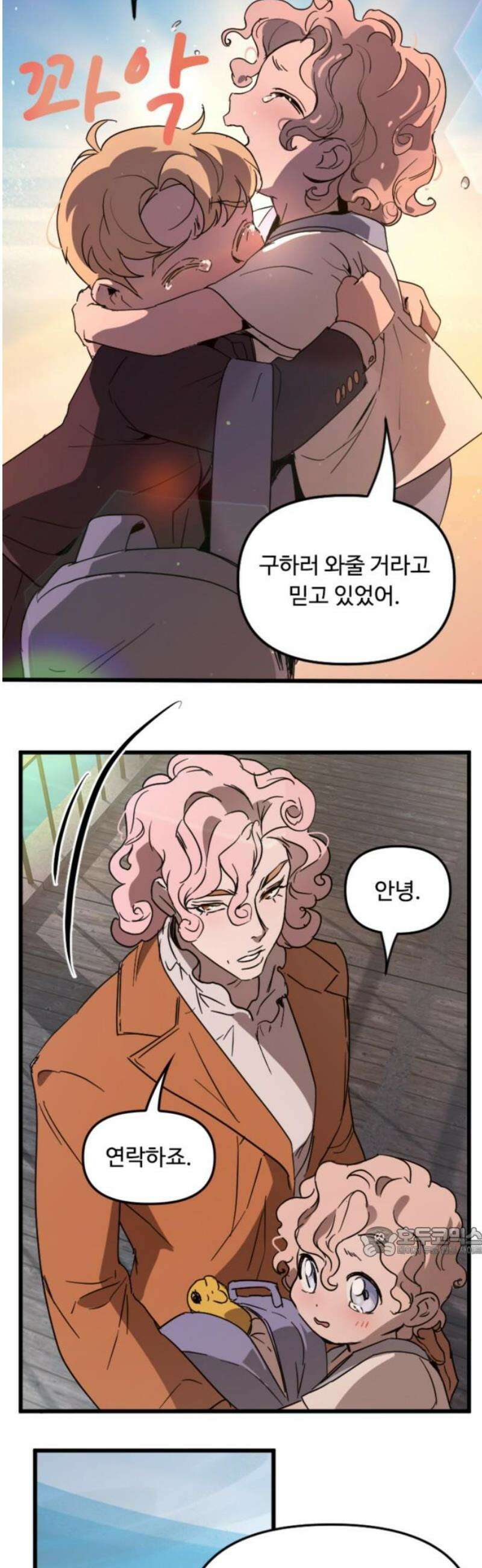 마피아 내니 70화 17