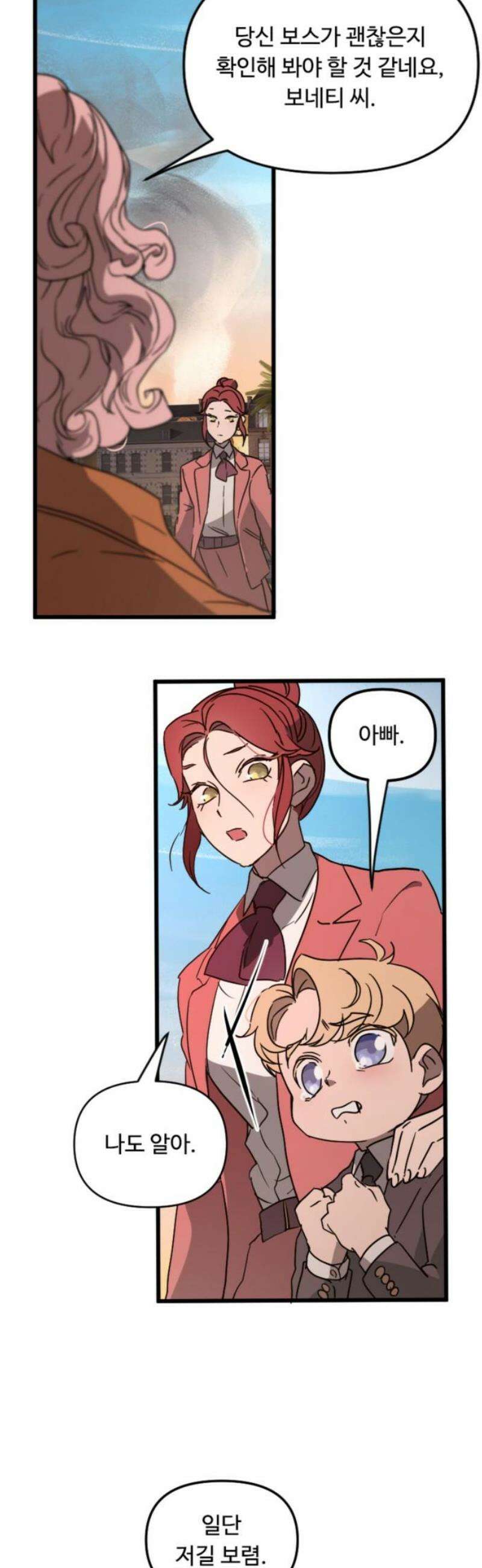 마피아 내니 70화 18