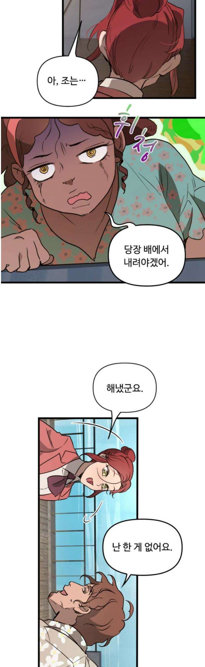 마피아 내니 70화 20