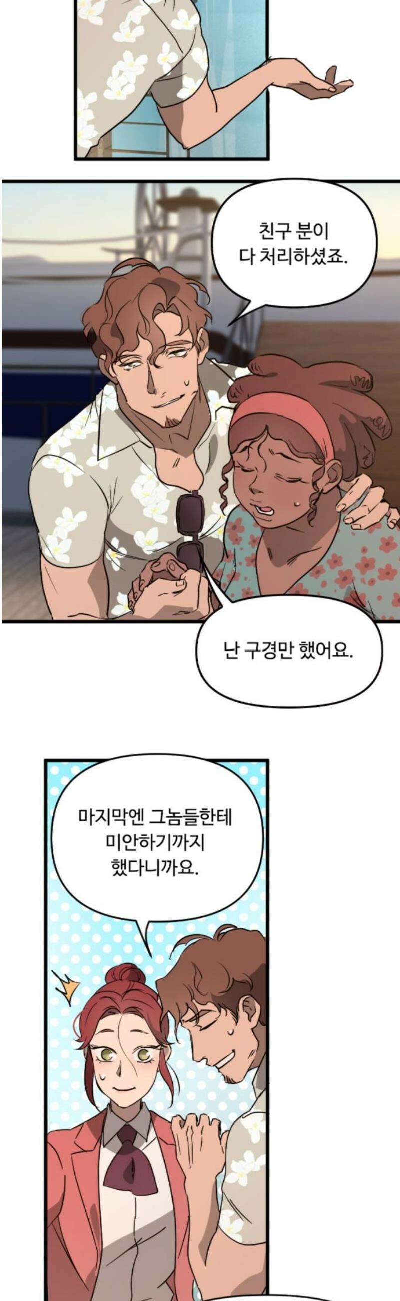 마피아 내니 70화 21