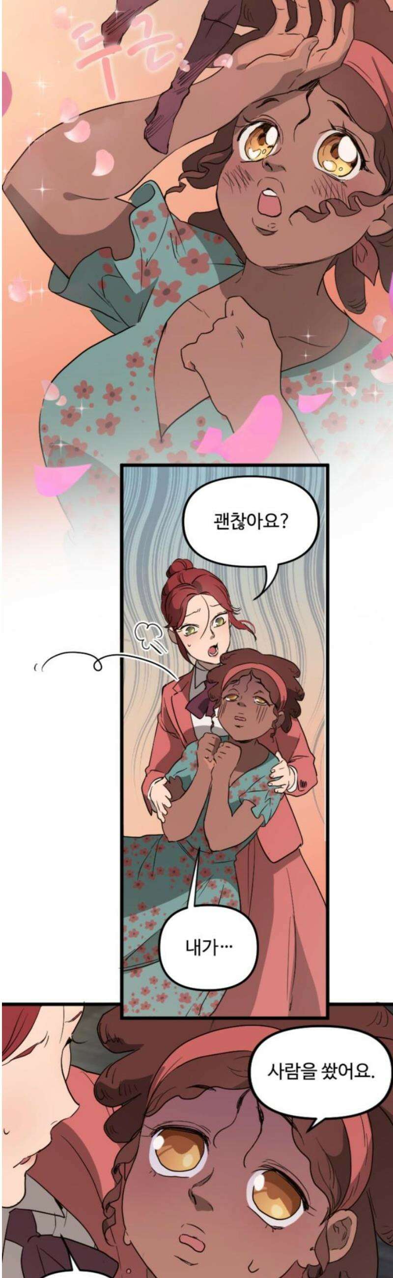 마피아 내니 70화 23